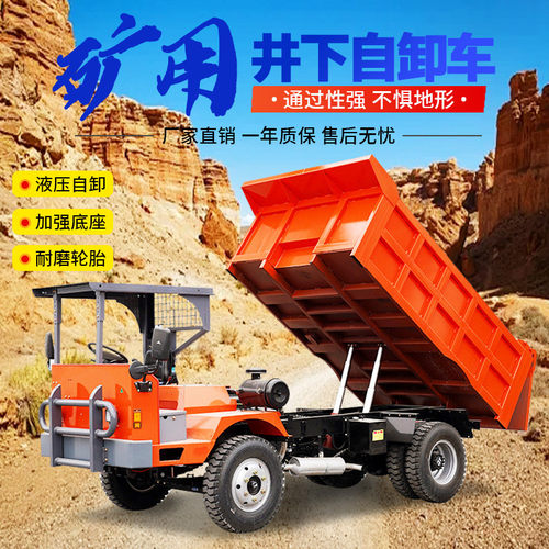 热销15车四不像矿用自卸车四驱地下矿用运输车斜井巷道矿井出渣吨