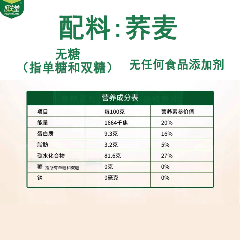 新日期【3月新产】低生堂高山黑荞麦片500g干吃冲泡低升糖早餐代