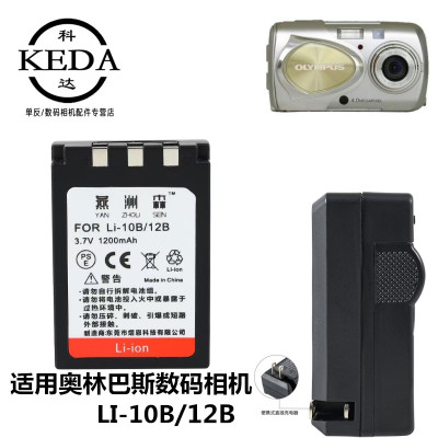 适用奥林巴斯u300 u400 u410 u500 u600 数码相机电池+充电器 10B
