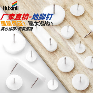 加厚家具脚钉增高防滑塑料地脚钉沙发桌椅子白色尼龙静音脚垫