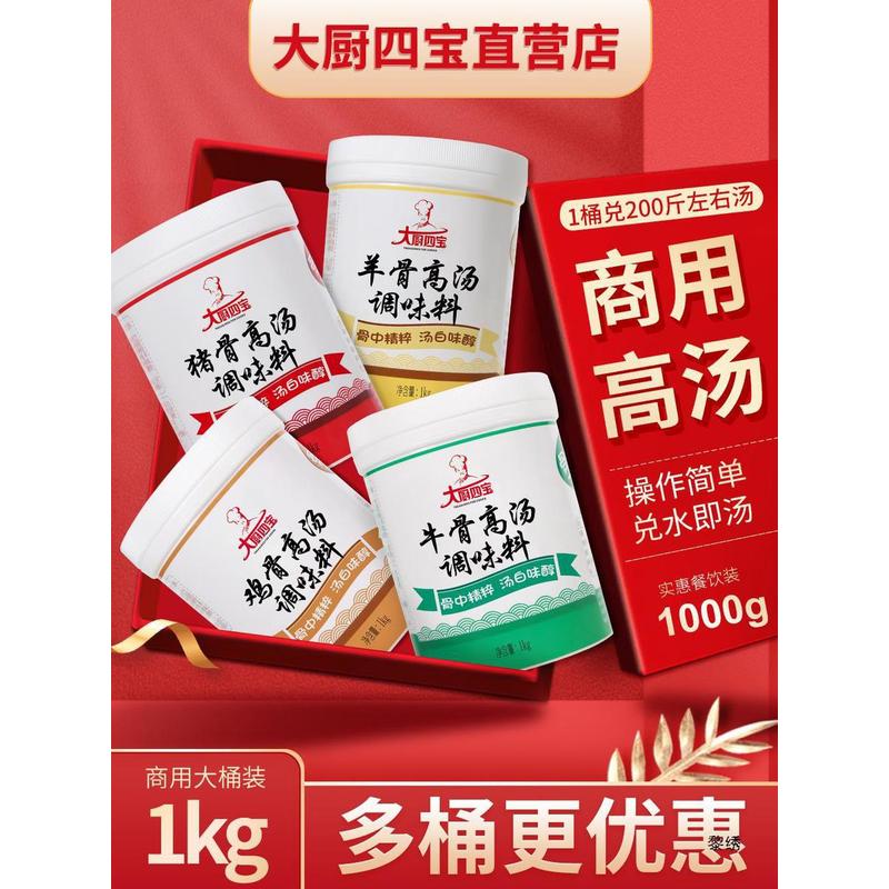 新日期大厨四宝高汤粉骨鸡骨牛骨羊骨浓缩商用膏大骨白汤骨汤猪浓