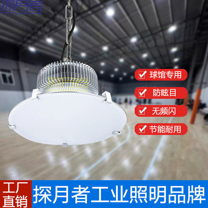 防眩目球场灯LED球馆灯高亮羽毛球场灯室内乒乓球场馆照明篮球灯,家装灯饰光源,其它灯具灯饰,淘宝优惠券,粉丝福利购,淘宝优惠卷