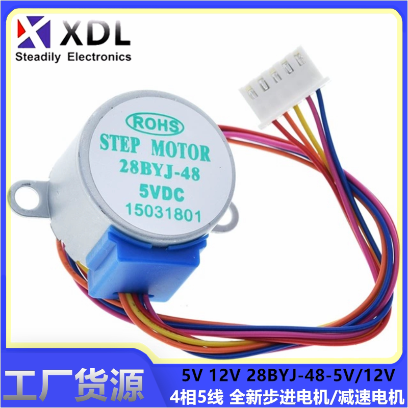 5V 12V步进电机 4相 5线 全新步进电机/减速电机28BYJ-48-5V 12V