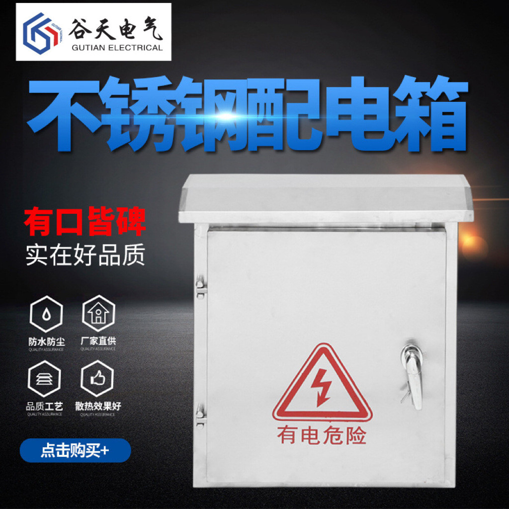 热销厂家直供防雨电表箱弱电箱304基业箱水泵控制箱201不锈钢配电