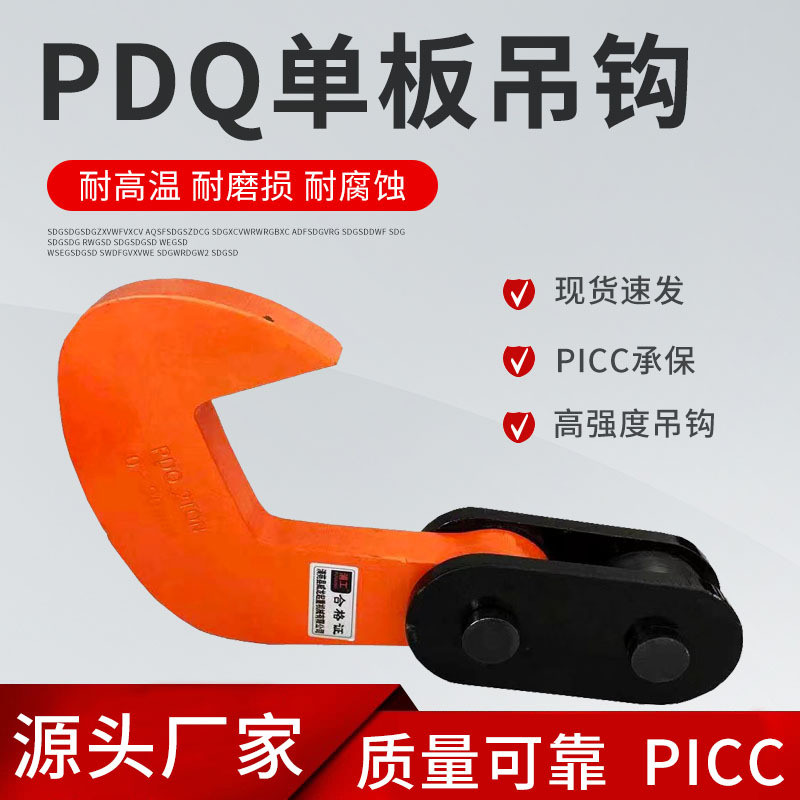PDQ单板吊钳钢板起重夹钳单板钩10吨铁板夹钳组合夹具钩子3T5t