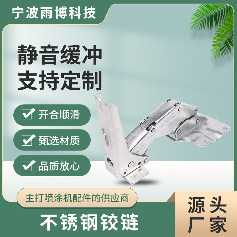 厂家供应不锈钢冰箱门开门铰链 静音家庭装修嵌入式冰箱门铰链