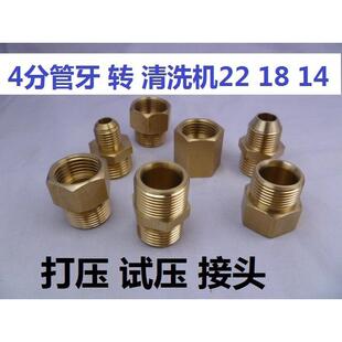 280型380/55清洗机管道试压专用转换4分水管打压变径试压泵接头