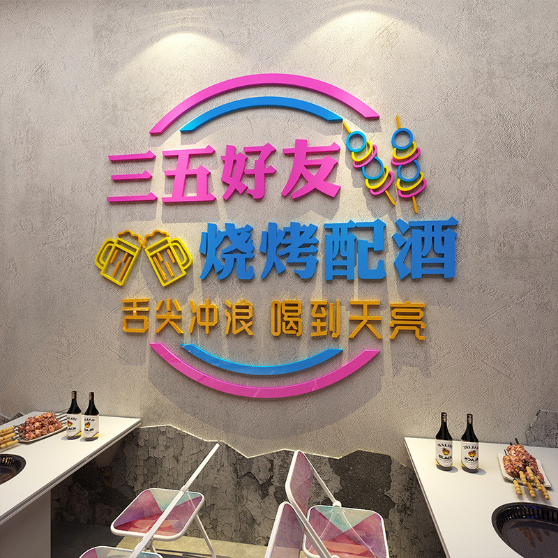 工业风烧烤店墙面装饰创意餐馆串串火锅烤肉饭店背景墙贴纸3d立体