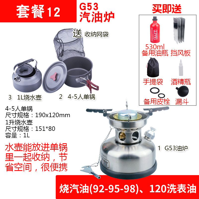 爱玩客G53S油炉便携一体式野营汽油炉子户外炉具野外汽油灶自驾游
