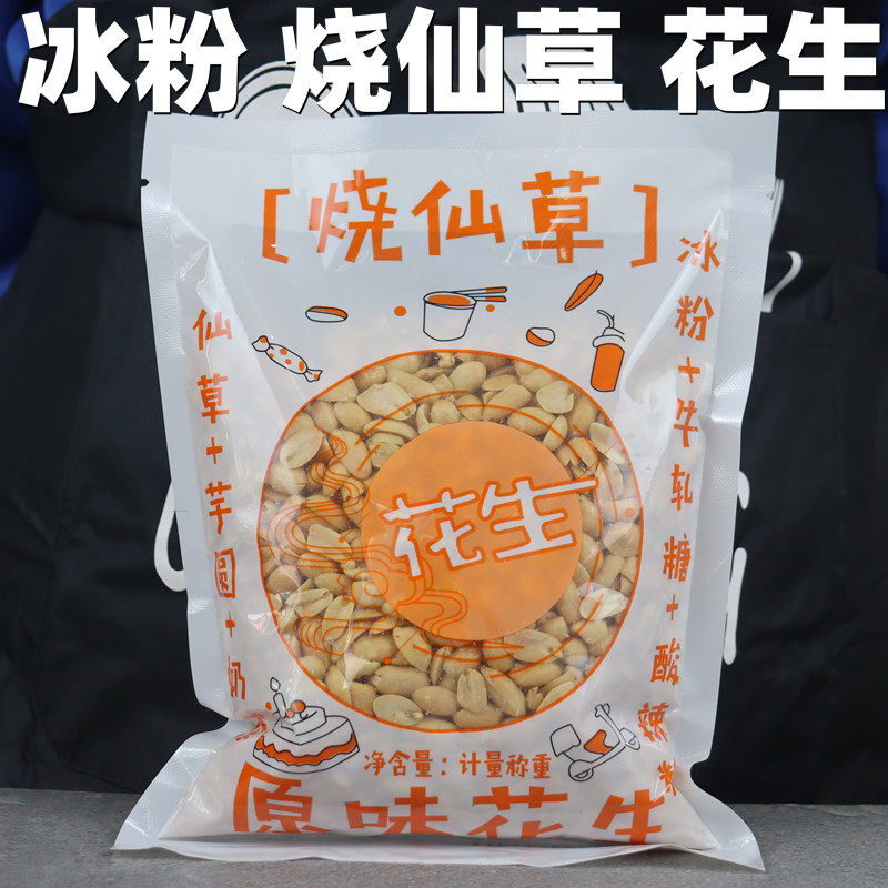 冰粉奶茶店烧仙草专用花生碎半粒配料原料原味脱皮熟小包家用袋装,零食/坚果/特产,花生,淘宝优惠券,粉丝福利购,淘宝优惠卷
