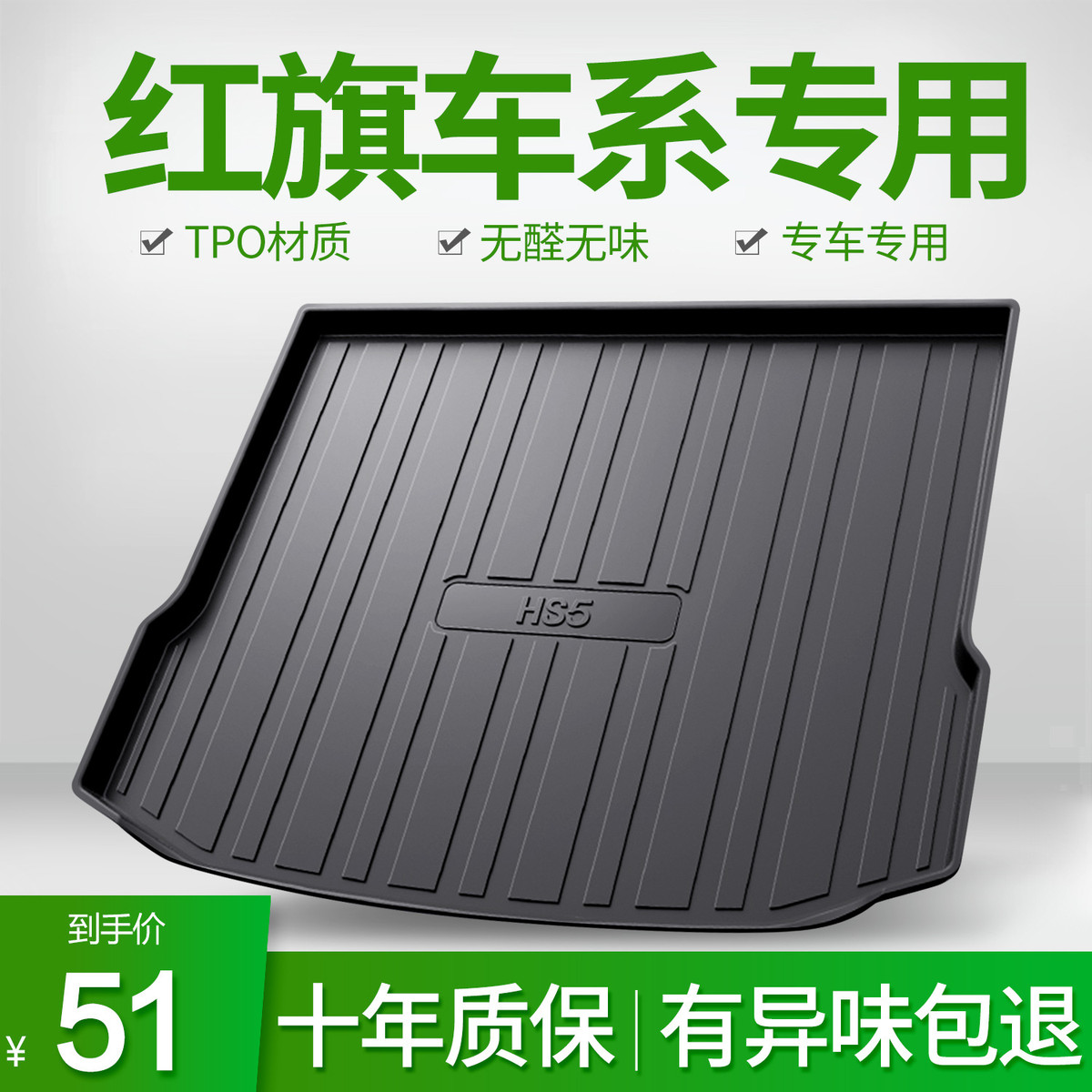 适用红旗HS5H5EQM5H7H9HS7HS3汽车后备尾箱垫装饰用品大全