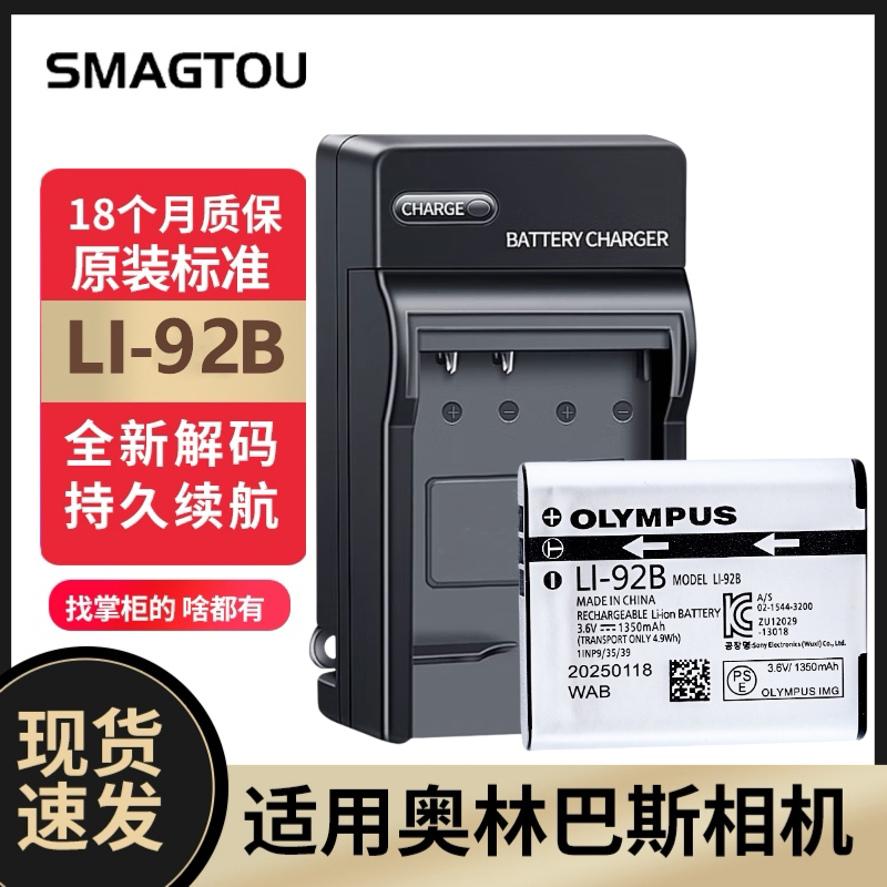 奥林巴斯CCD相机LI-92B电池90B XZ-2TG2/3/4/5/6理光DB-110充电器