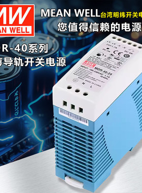 明纬MDR-40导轨式40W开关电源5V12V24V48V小体积塑料外壳