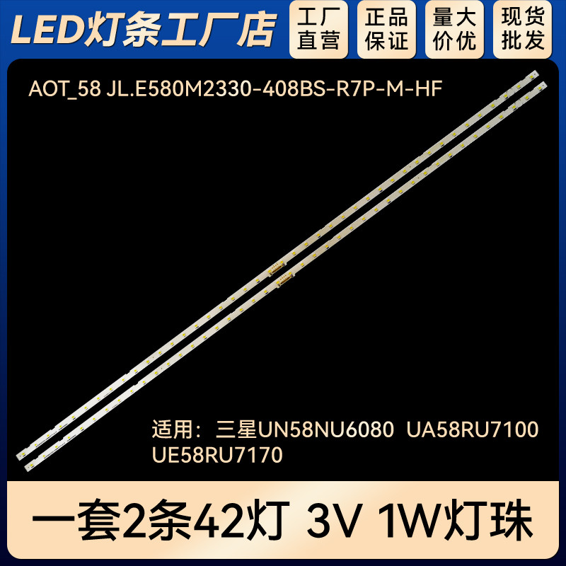 UN58NU6080电视灯条AOT_58 JL.E580M2330-408BS-R7P-M-HF