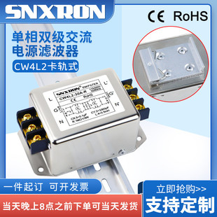 单相双级交流电源滤波器CW4L2 R端子底部卡轨干扰PLC 10A20A30A