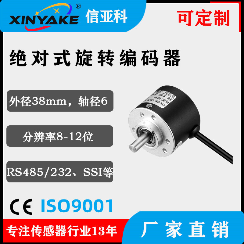 12位分辨率RS232输出旋转编码器