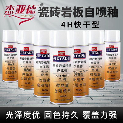 瓷砖岩板大理石快干陶瓷釉家具维修材料自喷釉亮光釉无雾化消雾剂