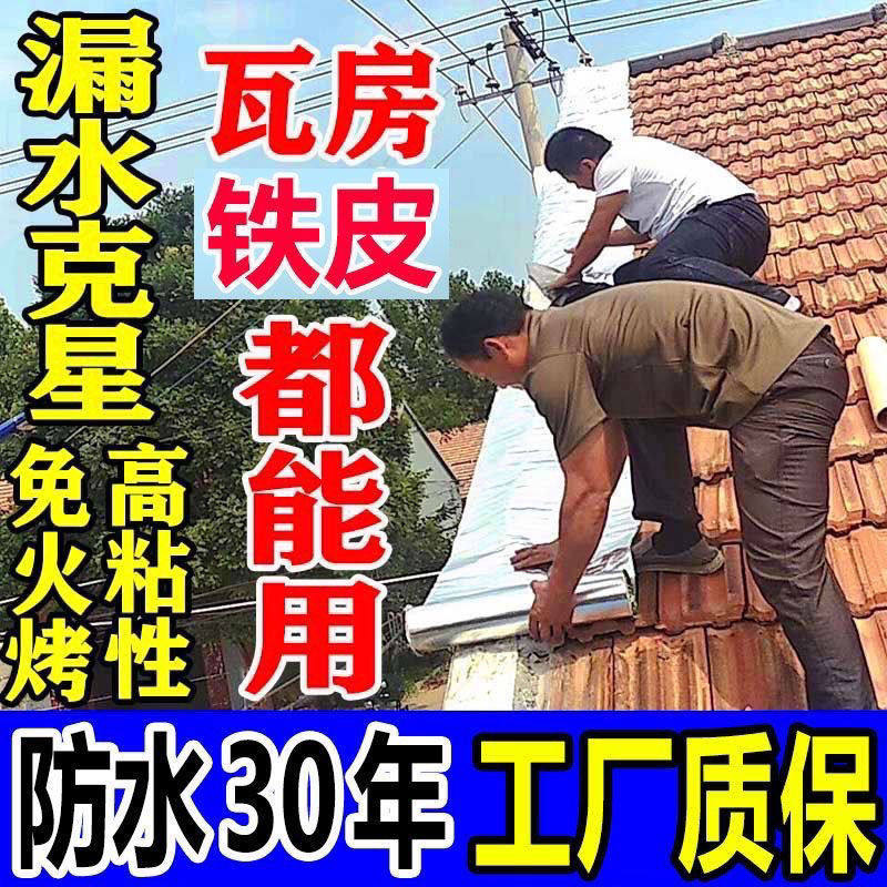 防水材料卷材贴纸自粘止漏彩钢瓦补漏屋顶漏水防漏加厚卷材耐热,家装主材,其它,淘宝优惠券,粉丝福利购,淘宝优惠卷