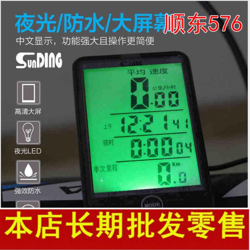 sunding顺东自行车SD576A有线码表测速表大屏幕中文英文里程表
