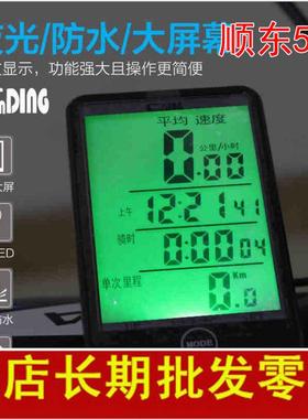 sunding顺东自行车SD576A有线码表测速表大屏幕中文英文里程表