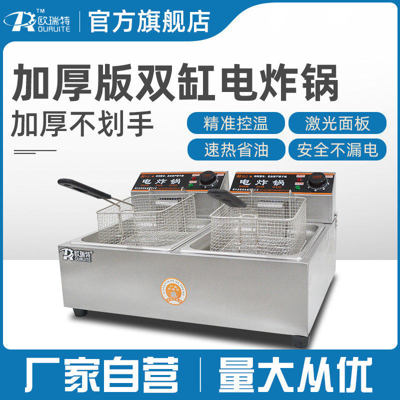 欧瑞特商用电炸炉双缸双筛炸炉油炸锅炸薯条机炸鸡炉油炸机油锅机,清洗/食品/商业设备,休闲食品加工设备,淘宝优惠券,粉丝福利购,淘宝优惠卷