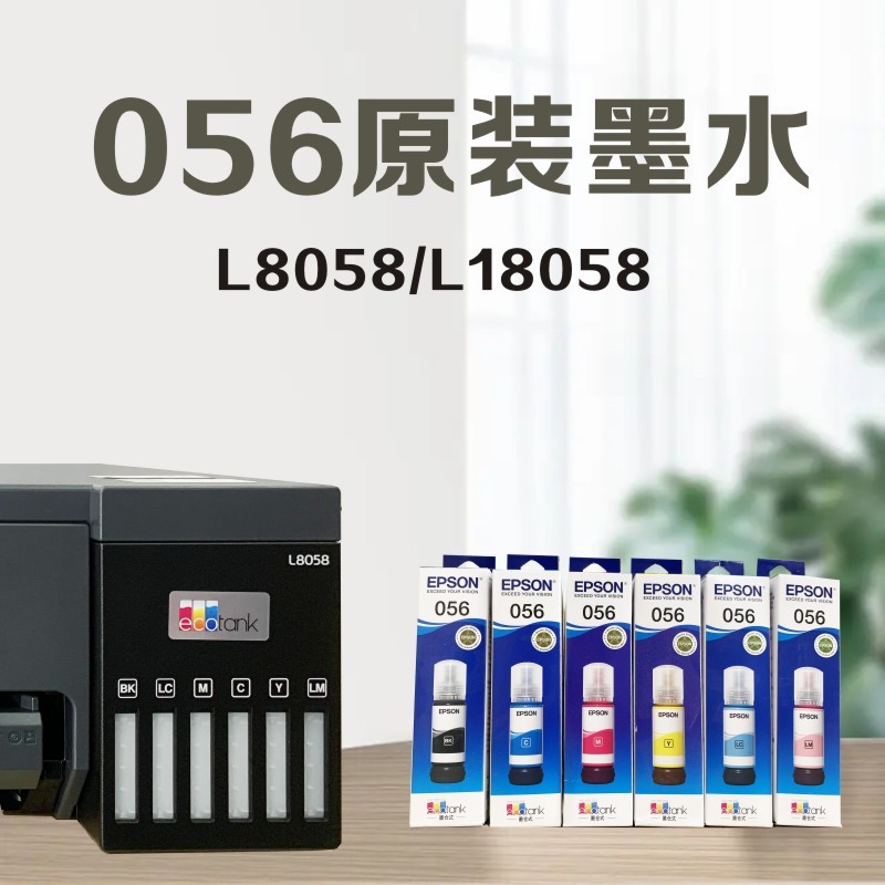 epson爱普生056原装墨水 L8058/180588六色打印机墨水