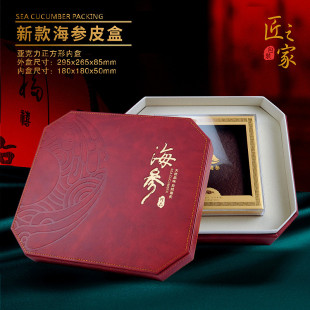 海参包装盒空盒子海参干货礼品盒定制皮盒礼盒一斤装红色高档新款