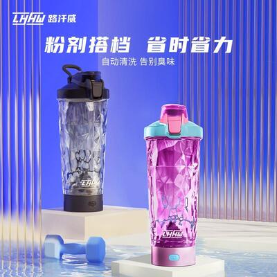 路汗威健身运动电动摇摇杯LHHW全自动蛋白粉奶昔搅拌杯子节日礼物
