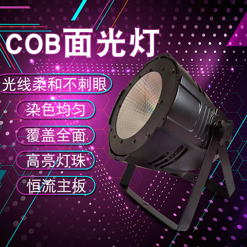 COB面光灯LED帕灯100W200W全彩舞台灯光暖白光直播影视车展补光灯