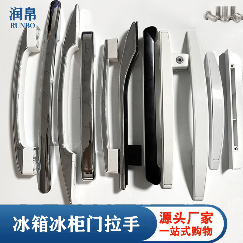 冷柜门拉手卧式冰柜门把手冰箱配件展示柜门把手推手雪柜门拉手