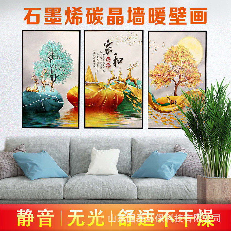 石墨烯碳晶暖墙画500瓦铝合金边框壁挂式电暖画取暖器电墙暖