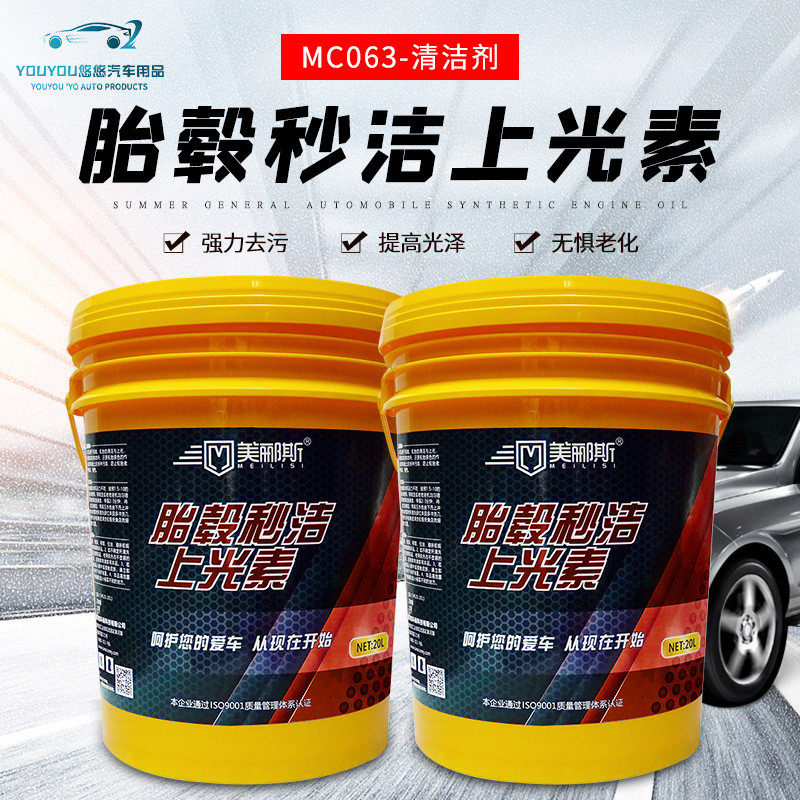 美郦斯胎毂秒洁上光素免擦拭轮胎轮毂钢圈自洁素清洗剂去污洗车液