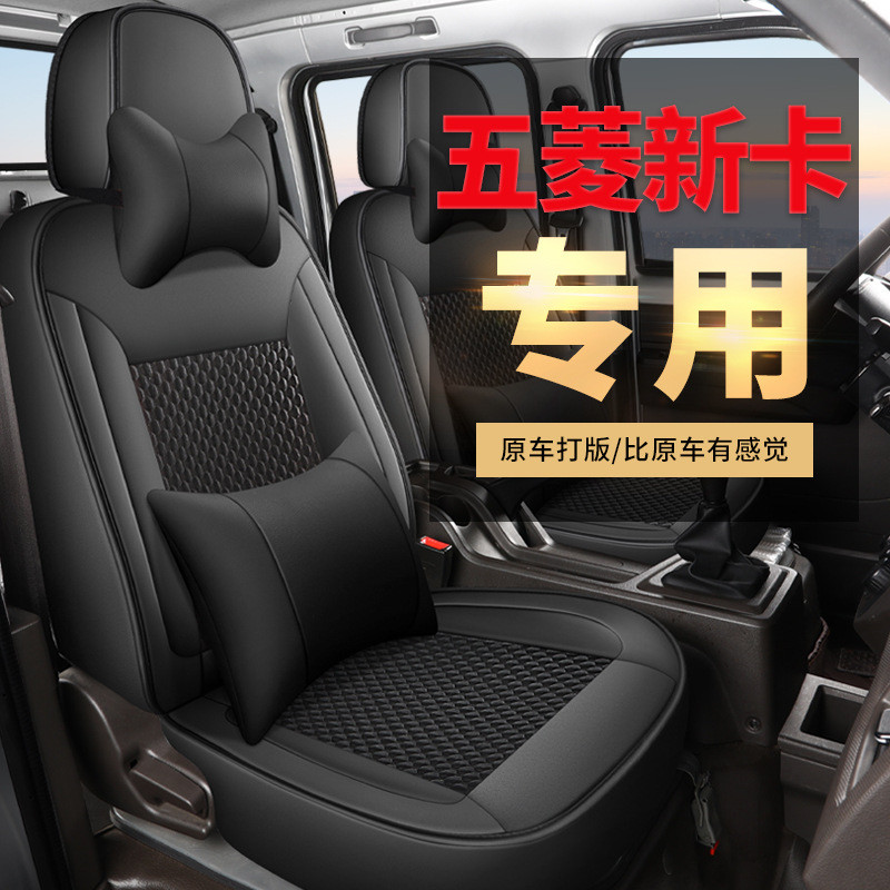 五菱荣光新卡座套小卡双排单排汽车坐垫厢式适用全包小货车座椅套