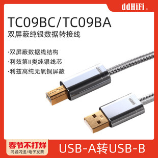 ddHiFi TC09BL双屏蔽纯银数据转接线Nyx信号线 滴滴TC09BC TC09BA