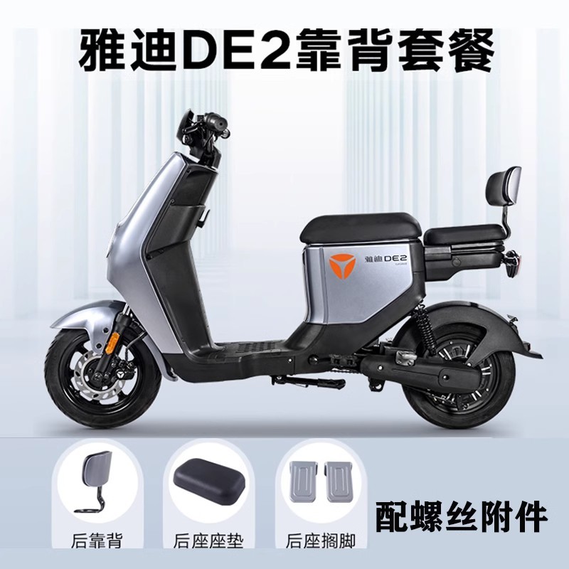 de2/欧逸靠背原装后座垫后货架改装后尾架电动车铝合金搁脚