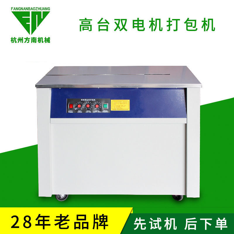 自动纸箱打包机半自动捆扎机pp带打包机双电机高台半自动打包机