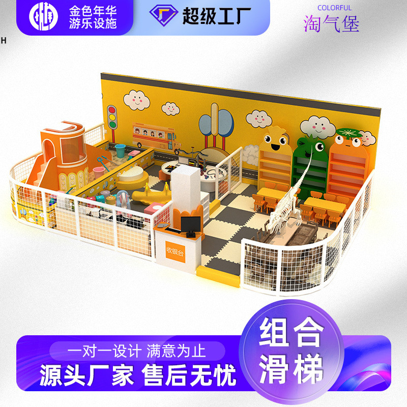 室内大型淘气堡儿童乐园游乐场设备商场中庭小型滑梯早教设备