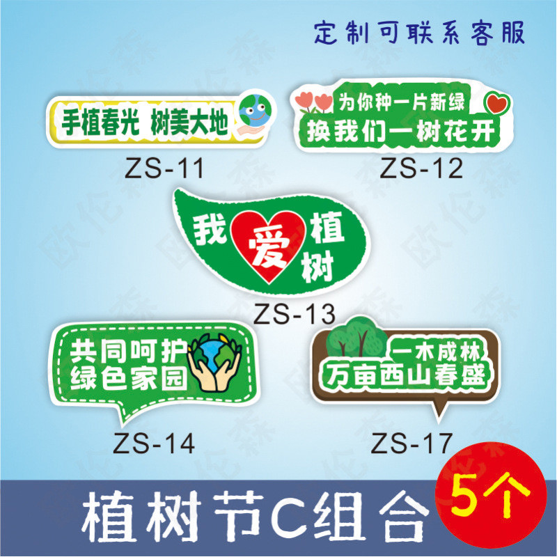 40植树节拍照手举牌手持板节日幼儿园小学板手举牌异形kt挂牌