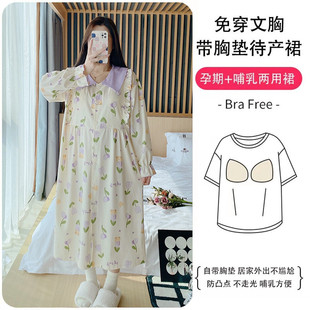 带胸垫睡裙女孕妇哺乳裙春秋冬纯棉长袖宽松大码月子居服秋