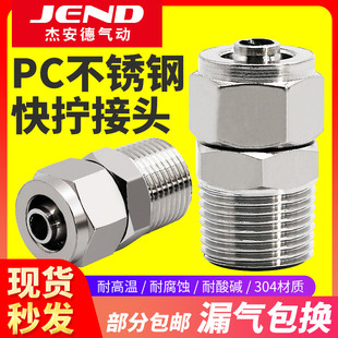 304不锈钢气管快拧接头锁母螺纹直通PC1 4转6 10禁铜禁锌