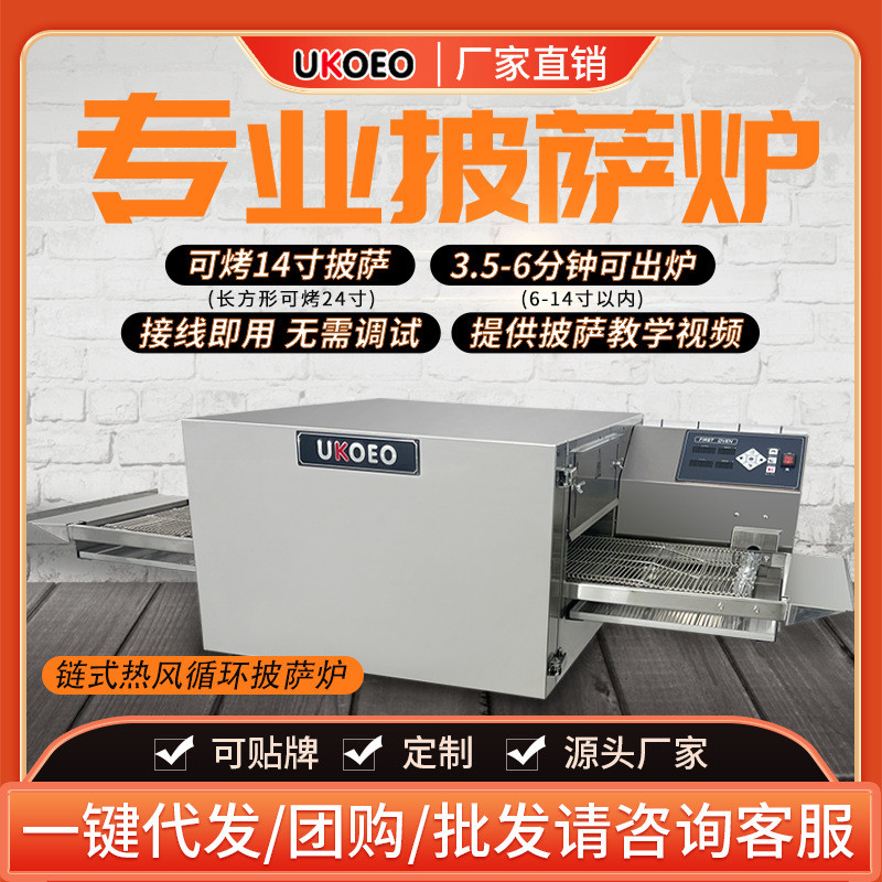 UKOEO高比克P15披萨炉商用链式热风循环烤箱履带式汉堡电烤炉