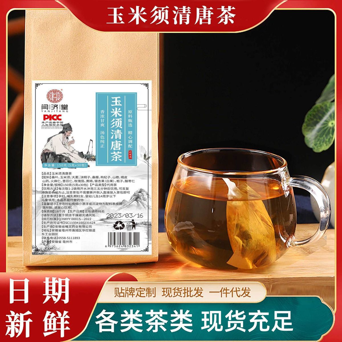 新日期闫济堂玉米须茶唐清玉米须桑叶草本茶饮代用养生茶袋泡茶厂