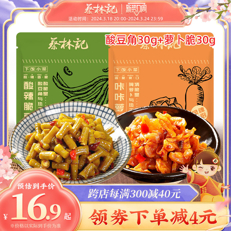 新日期蔡林喝粥酸豆角下饭菜萝卜干酸缸豆拌面记袋装独立小包装即