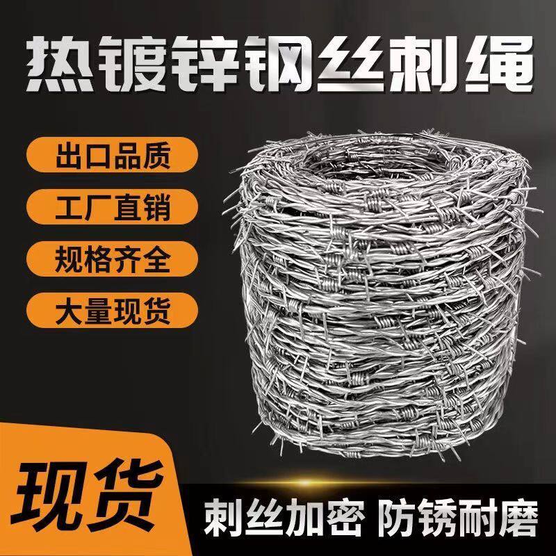 带刺铁丝刺绳铁蒺藜围墙围栏铁丝网果园防盗带刺防护网网