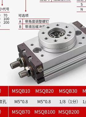 热销90气缸180度气动旋转摆台度msqb-10a/20a/30a/50a/70a/100a/2