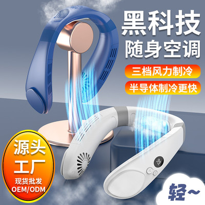 挂扇直销制冷挂脖空调颈脖冷半导体冷敷