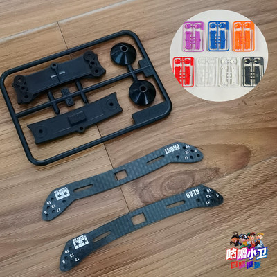 自制田宫四驱车弹簧碳纤维龙头尾 95284/95285/15467/15469 现货