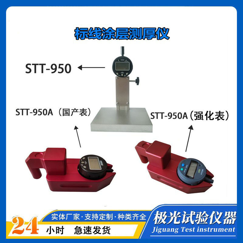 手持测定仪stt950逆反射路面标线涂层厚度数显公路工程油漆测厚仪