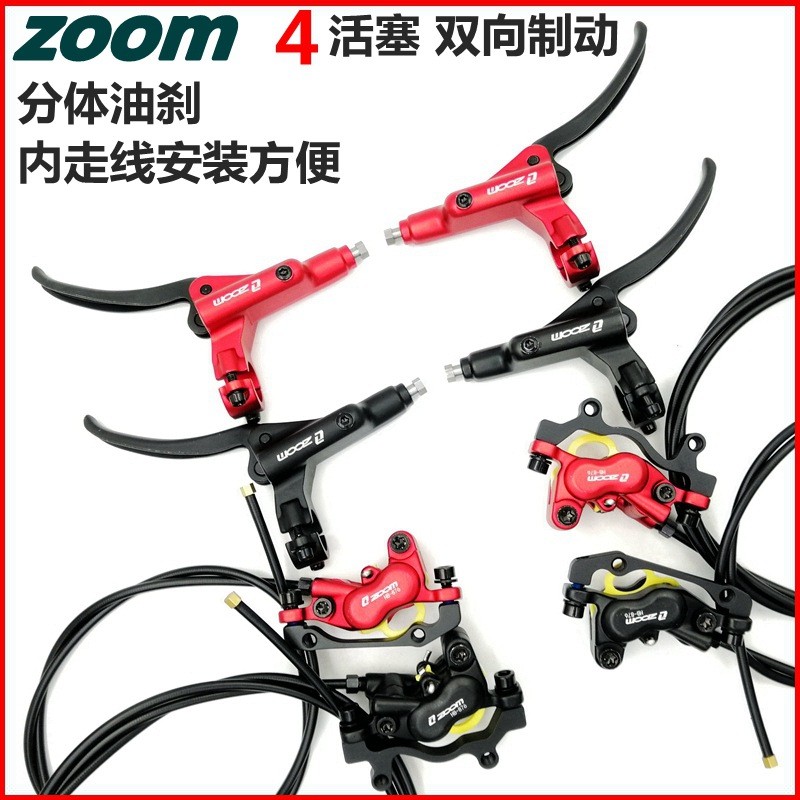 ZOOM信隆山地车四活塞油碟前后分体油压碟刹器内走线加长油管