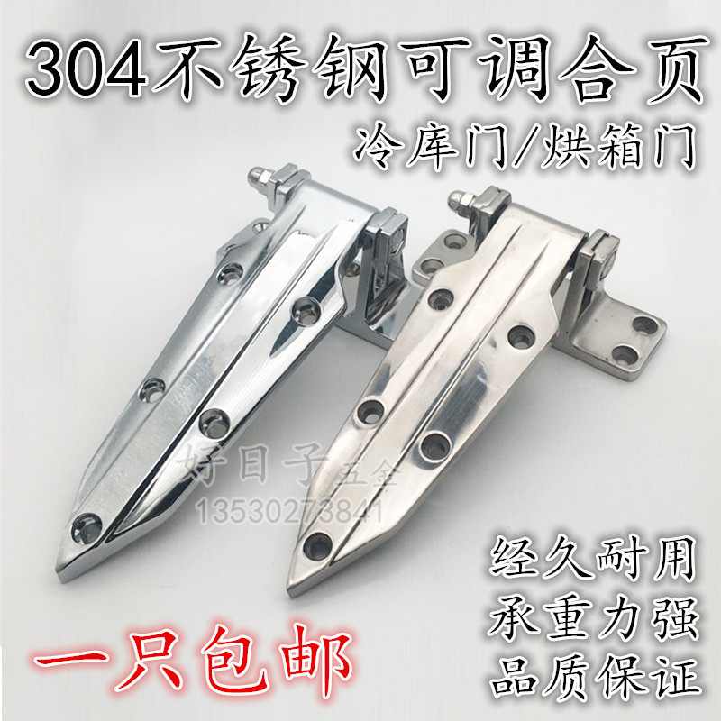 。冰库门重型可调铰链冷冻库门铰链干燥箱烘箱冷库合页工业设备合